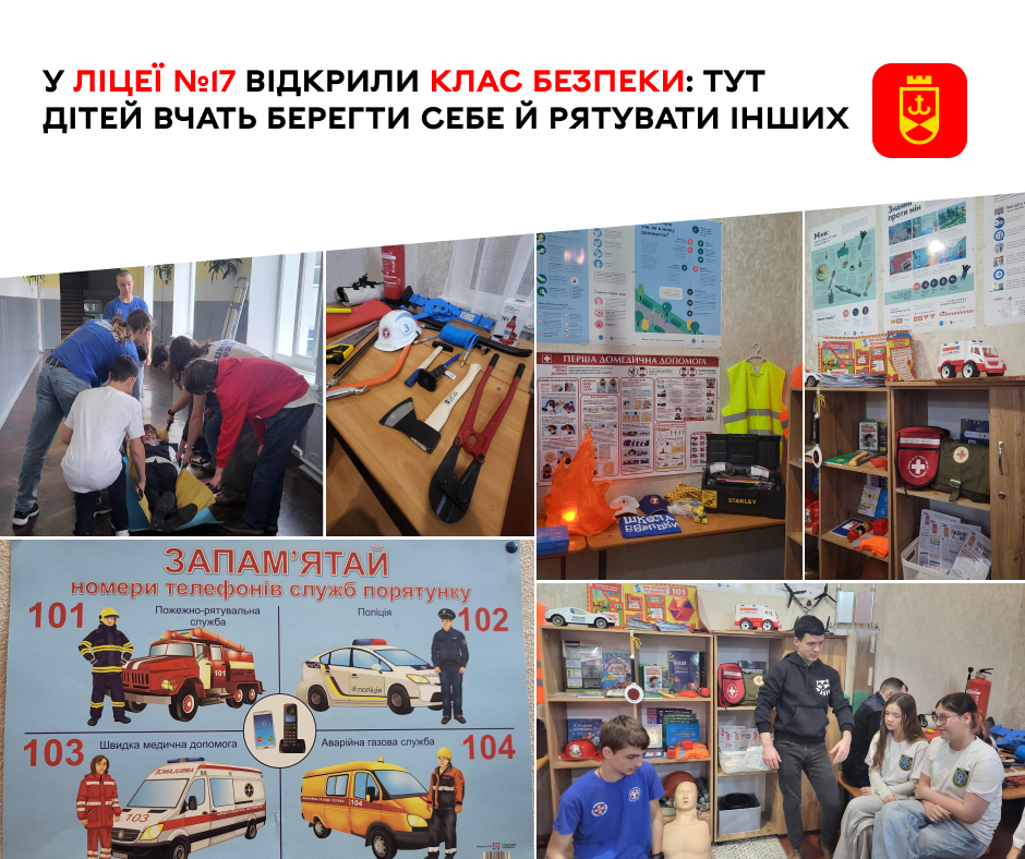 У ліцеї №17 відкрили клас безпеки: тут дітей вчать берегти себе й рятувати інших